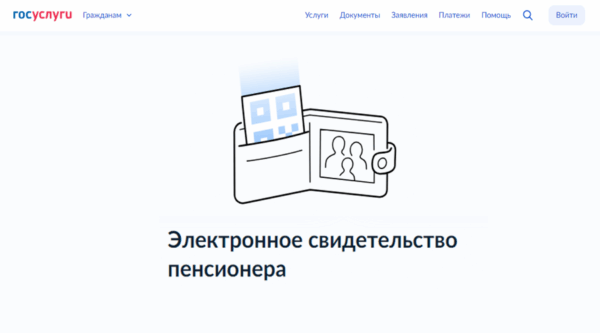 Брянские пенсионеры могут оформить электронное свидетельство на портале Госуслуг