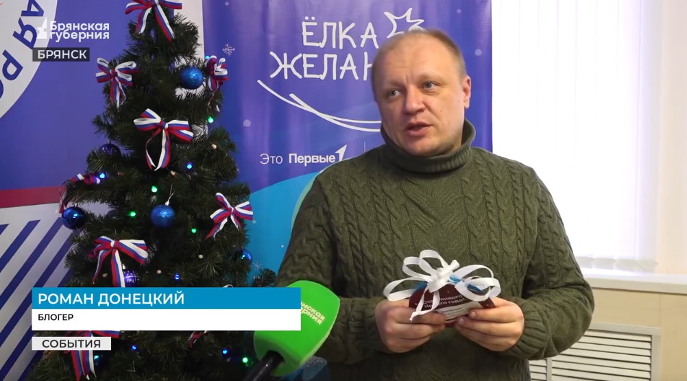 В Брянске блогер Донецкий исполнит девять желаний детей