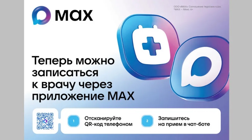 Брянцы могут получить медуслуги через чат-бот