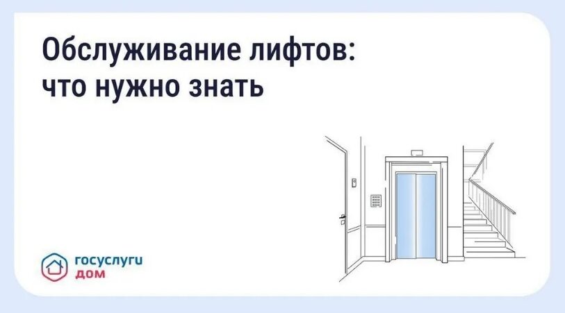 «Госуслуги.Дом» поможет брянцам в решении проблем с лифтом