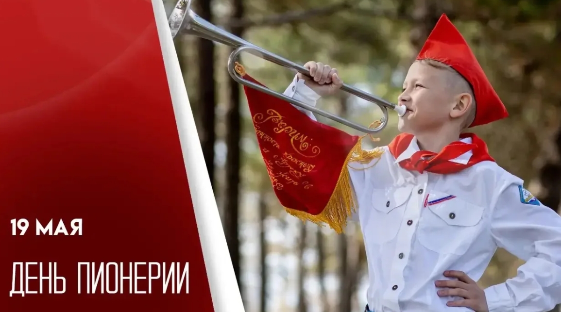 Глава региона поздравил брянцев с Днем пионерии