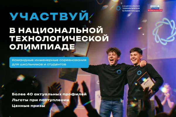 Школьников и студентов Брянской области приглашают в новый сезон Национальной технологической олимпиады