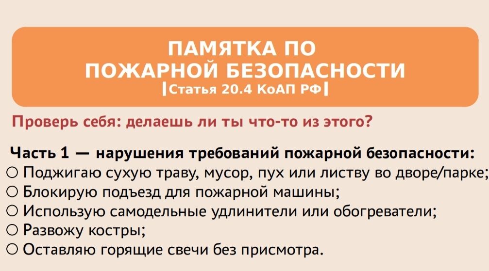 Памятка по пожарной безопасности