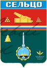 Сельцовский вестник 32
