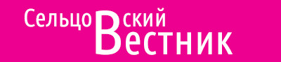 Сельцовский вестник 32