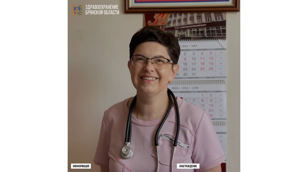 Брянский аллерголог Е.Володина стала Заслуженным врачом РФ