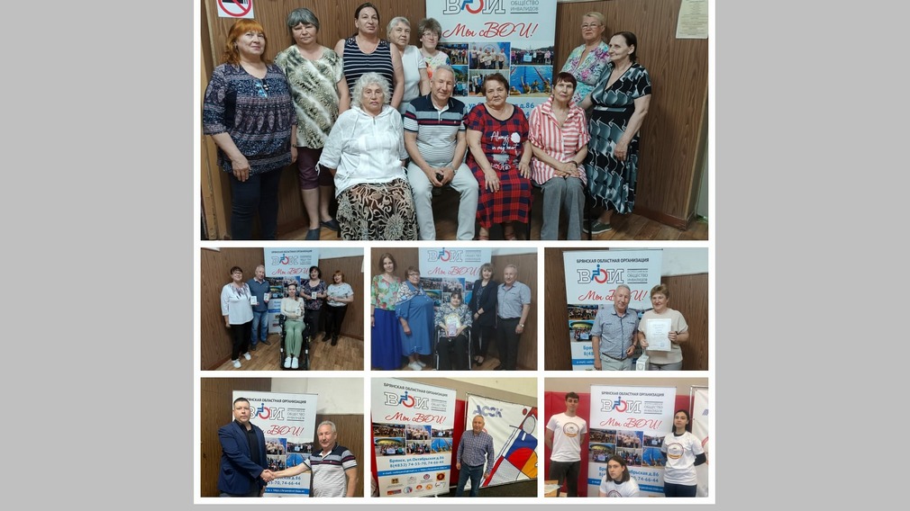 В Брянске Всероссийское общество инвалидов отметило 36 лет со дня образования