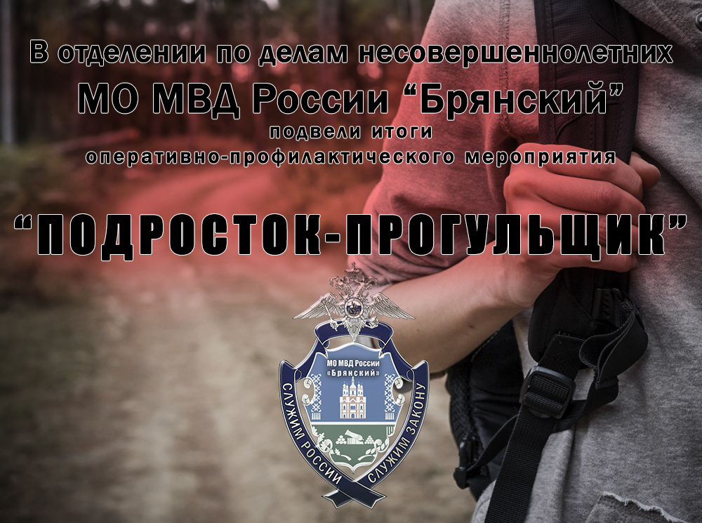 Итоги этапа «Подросток-прогульщик»