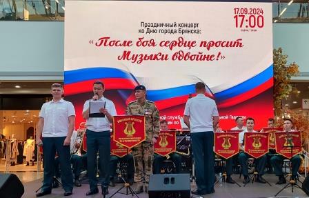 В Брянске военный оркестр регионального Управления Росгвардии выступил с праздничным концертом