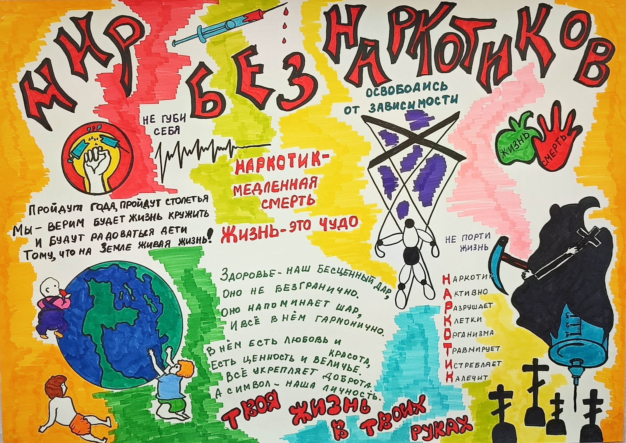 Определены лучшие работы наглядной антинаркотической агитации «Мы говорим – НЕТ» на районном уровне