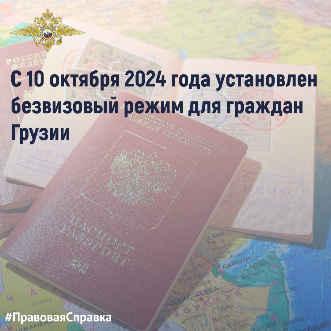 Безвизовый режим для граждан Грузии