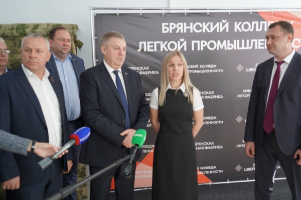 А.Богомаз: Брянская швейная фабрика — это пример предприятия, которое формирует свой кадровый потенциал