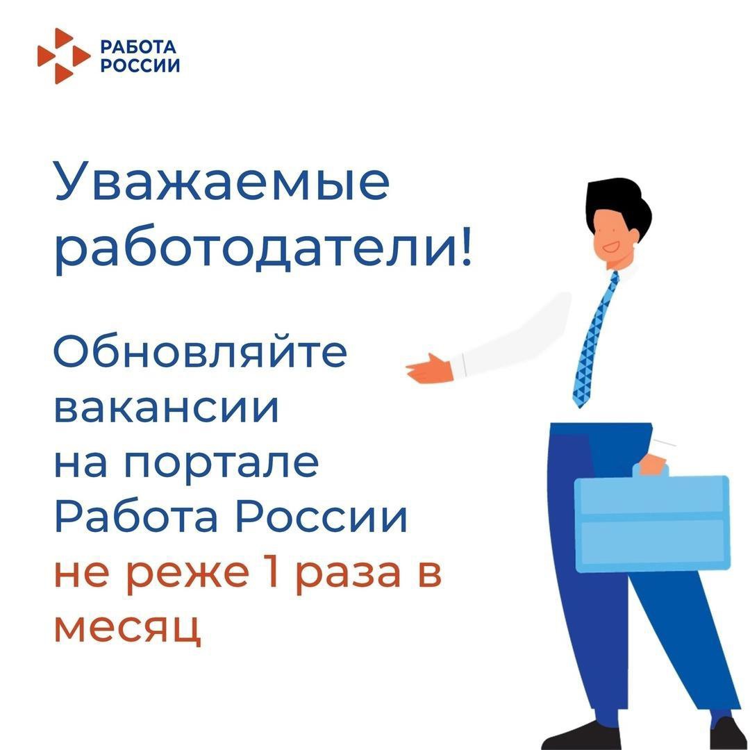 Уважаемые работодатели!