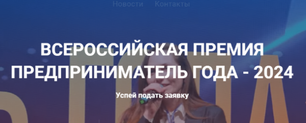 Брянских предпринимателей приглашают принять участие в конкурсе «Предприниматель года»