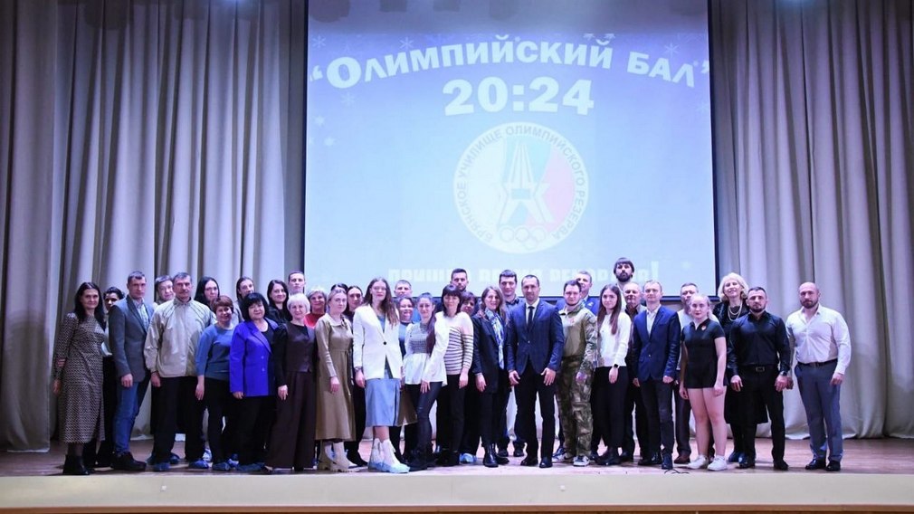 В Брянском ГУОР состоялся «Олимпийский бал 2024»