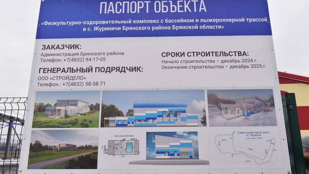 В Журиничах, что на Брянщине, создают спортивный городок