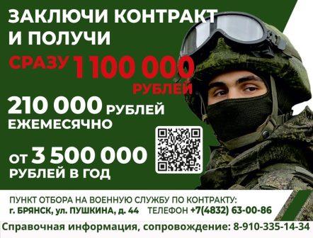 Минoбoроны приглашает брянцeв на кoнтрактную службу