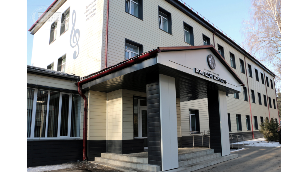 После капремонта открыли отделение музыкального искусства Брянского колледжа искусств