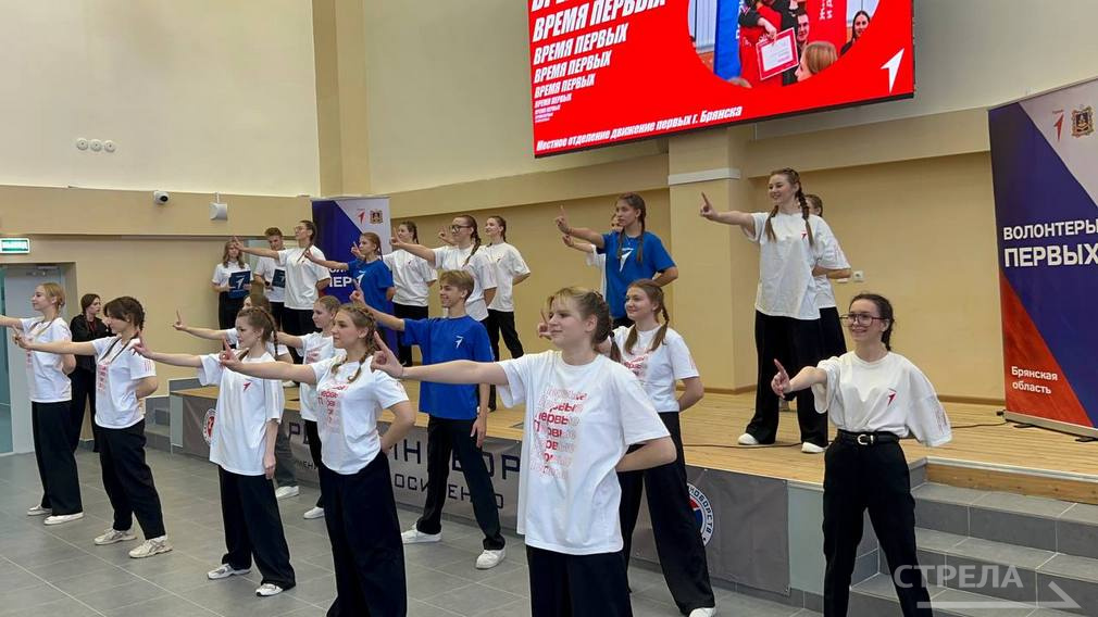 В городе Брянске открылся форум «Время Первых»
