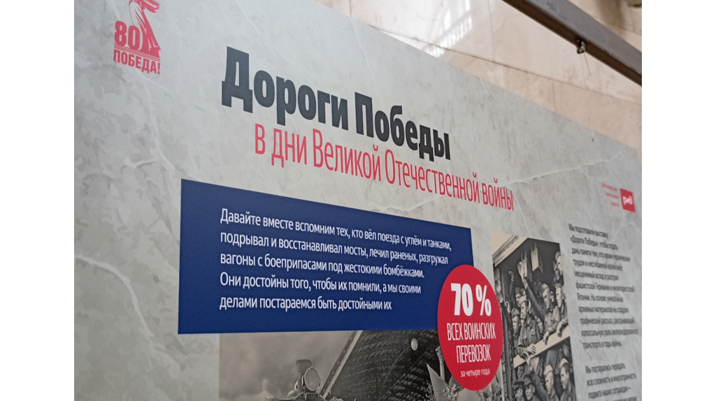 На вокзале Брянск-Орловский в честь Дня Победы устроили фотовыставку