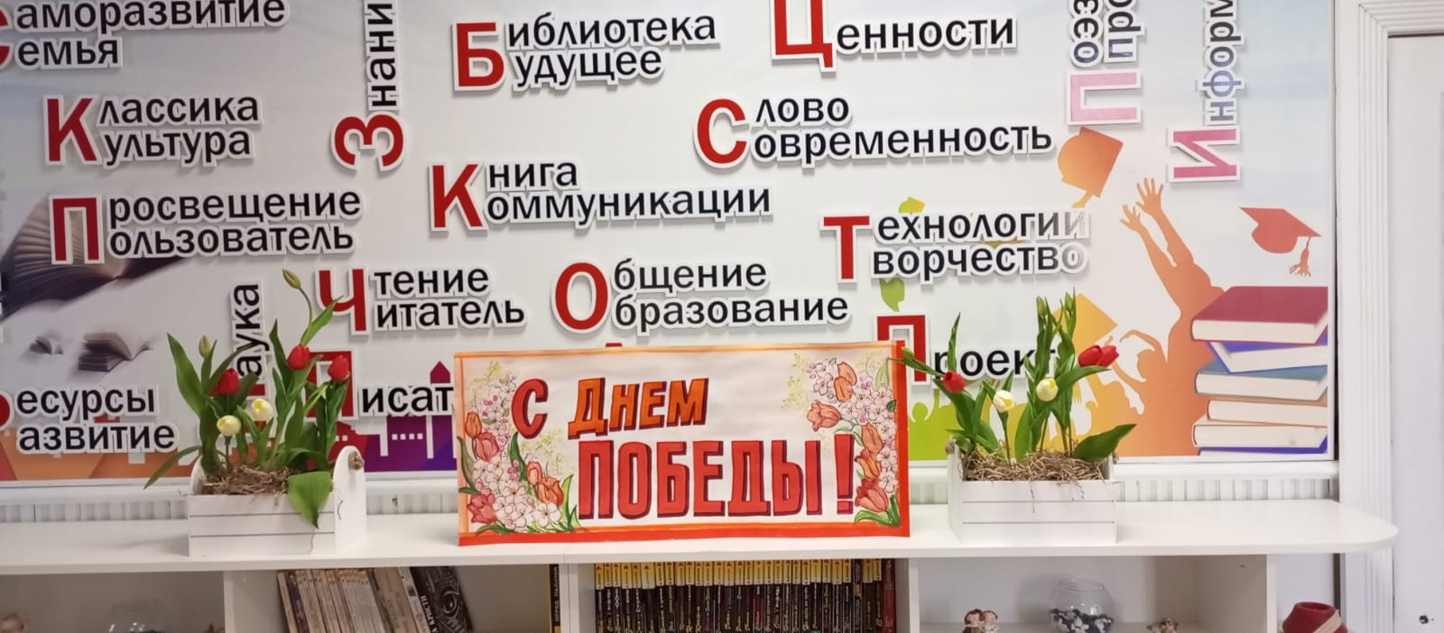 В Сельцовской библиотеке подготовлена патриотическая фотозона