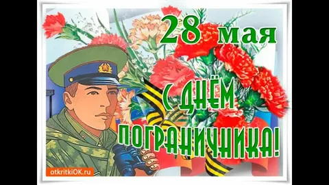 Администрация города Сельцо поздравляет ветеранов, военнослужащих пограничных войск России