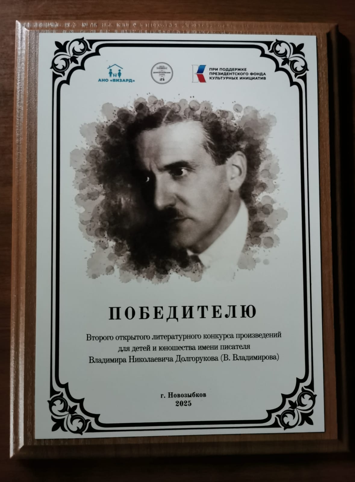 Сельцовские писатели стали дипломантами конкурса