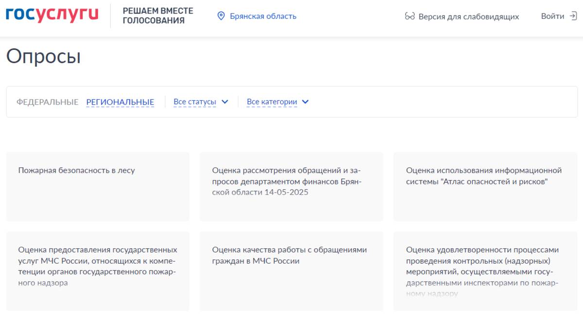 Брянцы могут голосовать на Платформе обратной связи
