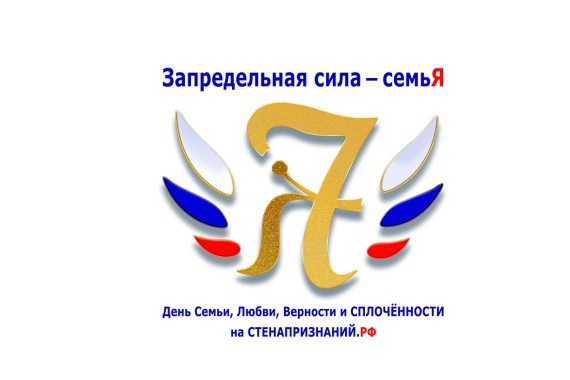 Жителей Брянщины приглашают к участию в проекте «Запредельная сила — семьЯ»