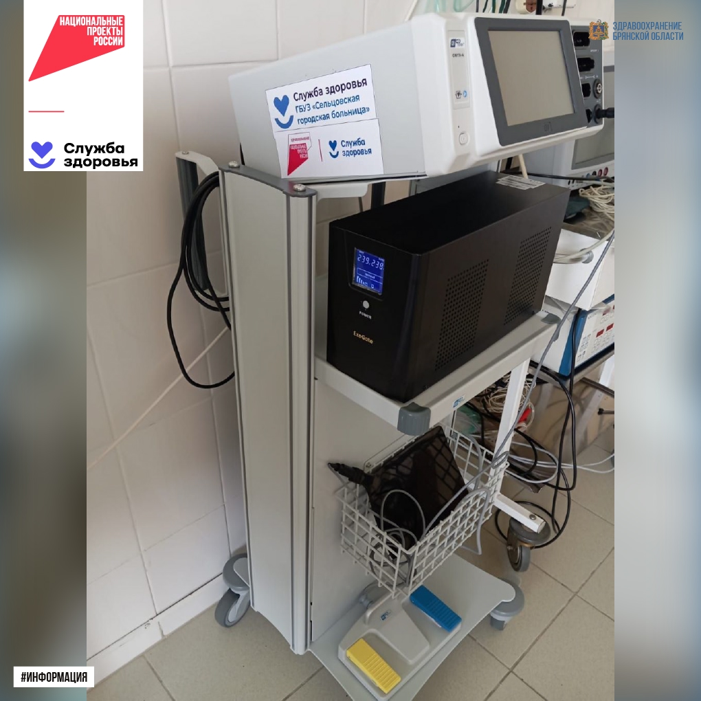 Сельцовская горбольница пополнилась современным оборудованием