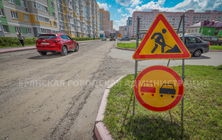 В Брянске стартовал капремонт улицы Строкина