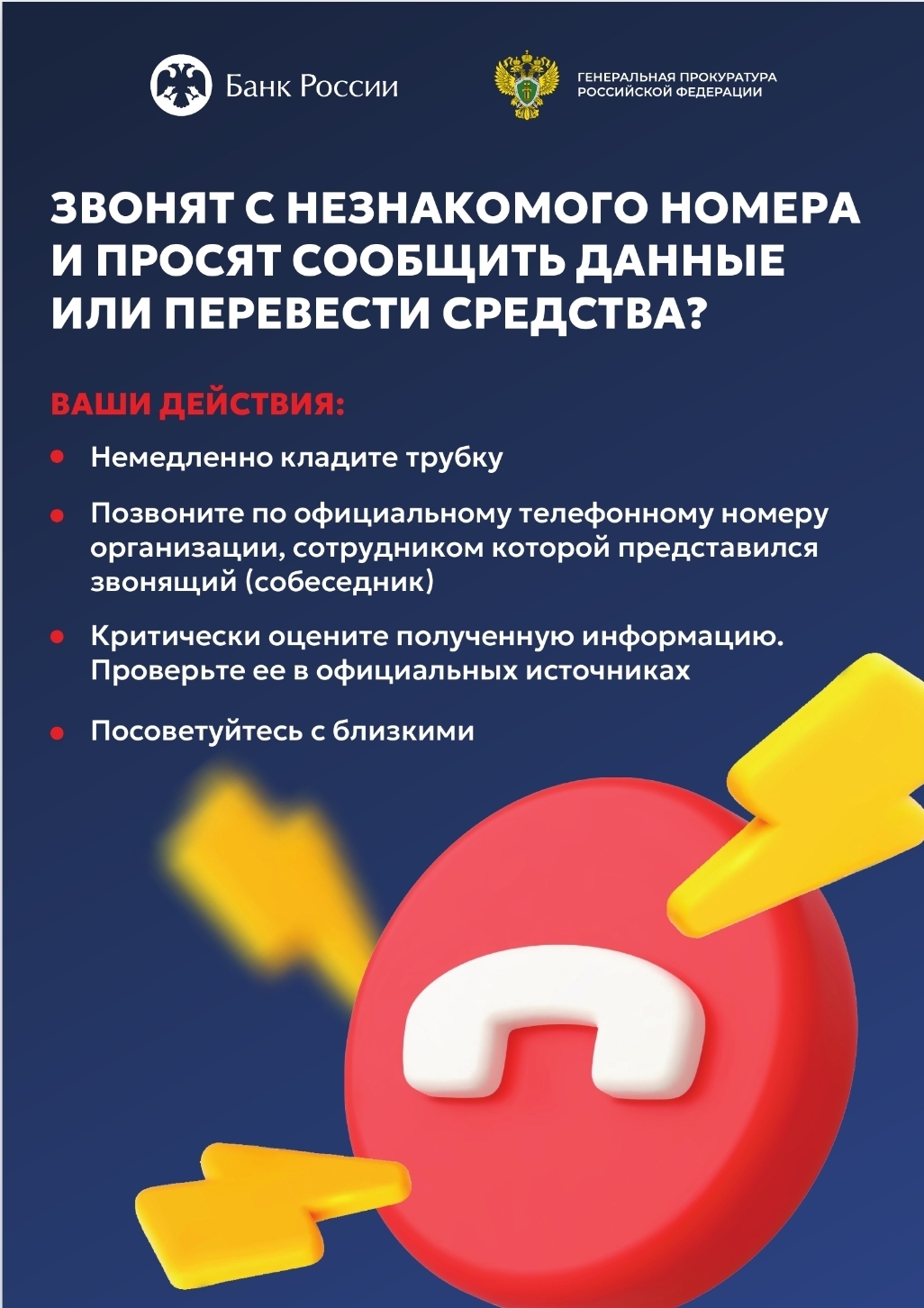 Памятка: как избежать обмана