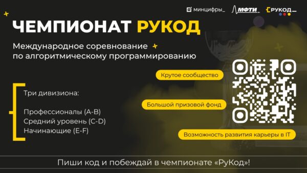 На Госуслугах стартовал приём заявок на Чемпионат «РуКод»