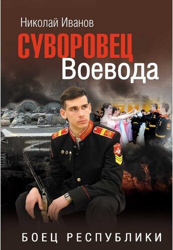 Книга брянского писателя вошла в перечень патриотических произведений для внеклассного чтения