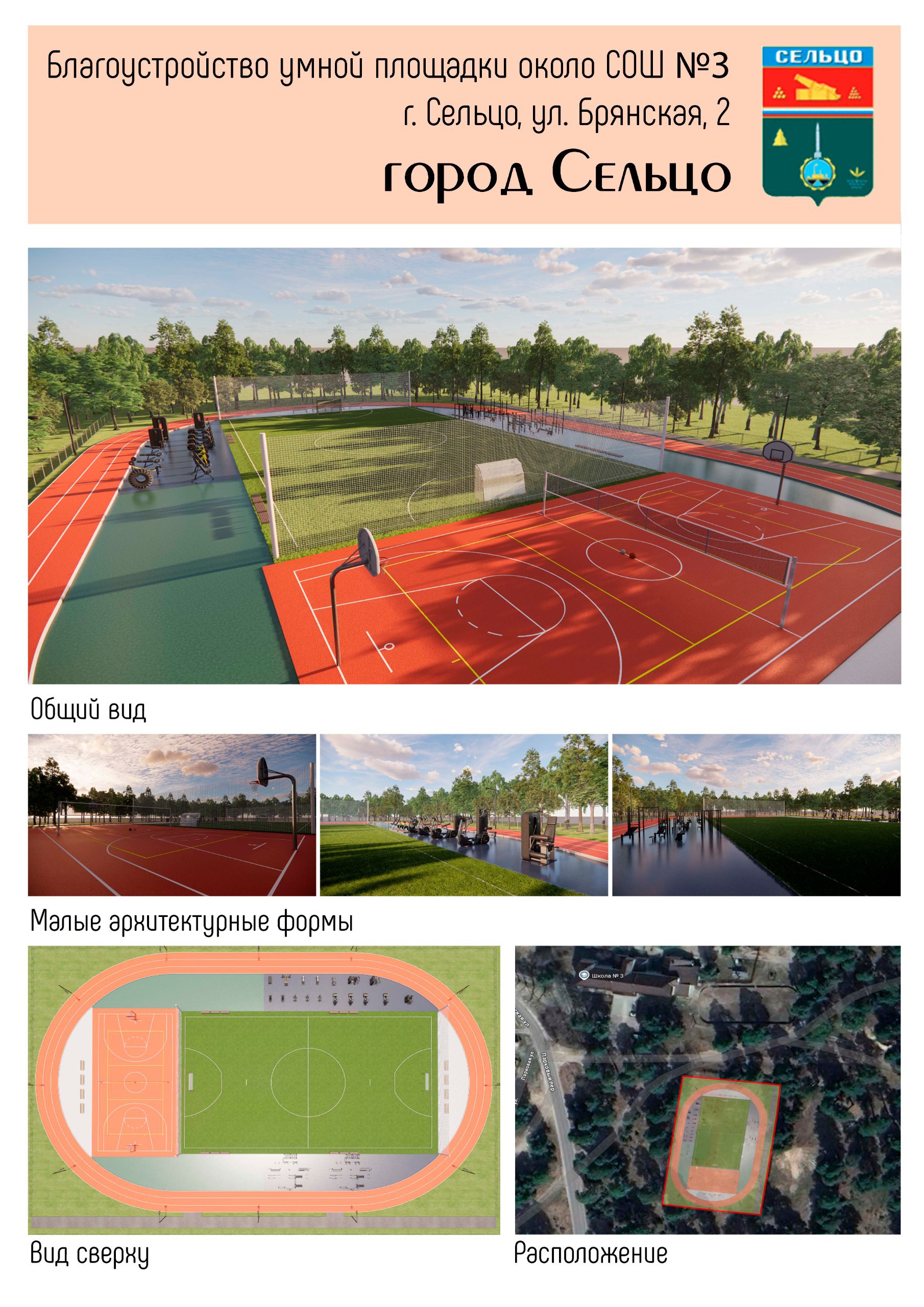 Жителям города Сельцо предлагают выбрать общественные территории для благоустройства