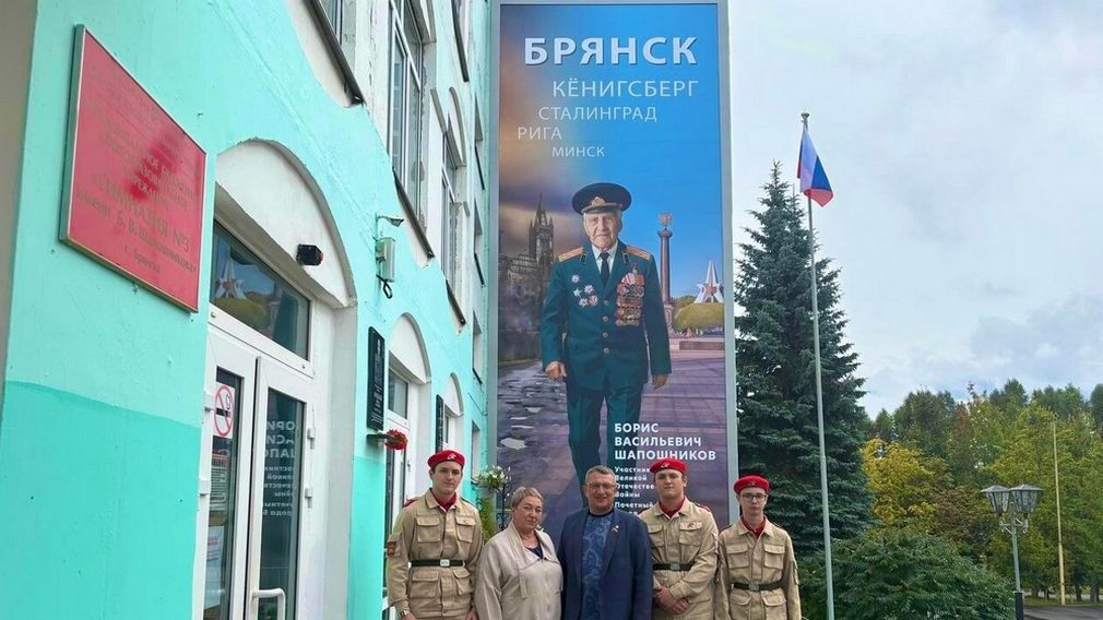 В гимназии Брянска появился баннер с изображением ветерана войны