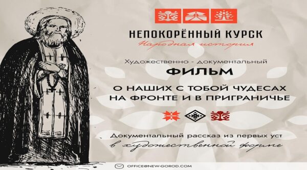 Документально-театральный проект «Народная история Непокорённый «Курск» продолжает свой волонтерско-творческий путь: стартовал сбор свидетельств для художественно-документального фильма о чудесах