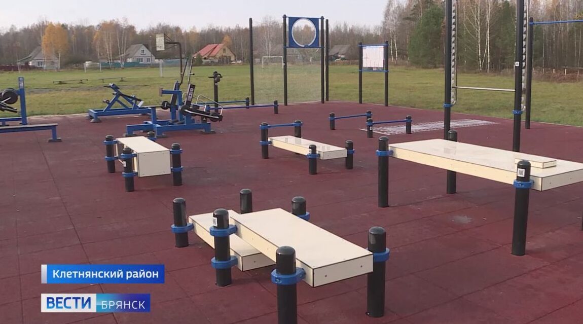 В посёлке Мирный Клетнянского района обустроили современную спортивную площадку