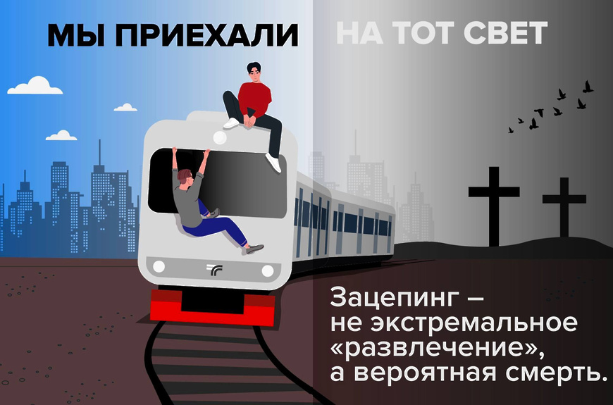 Транспортная полиция Брянска предупреждает об опасности «зацепинга»