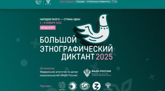 Брянцев приглашают принять участие в этнографическом диктанте