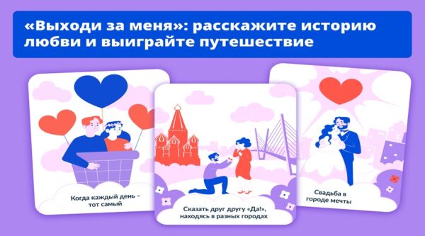 Путешествие по России и сотни призов: продолжается марафон «Выходи за меня»