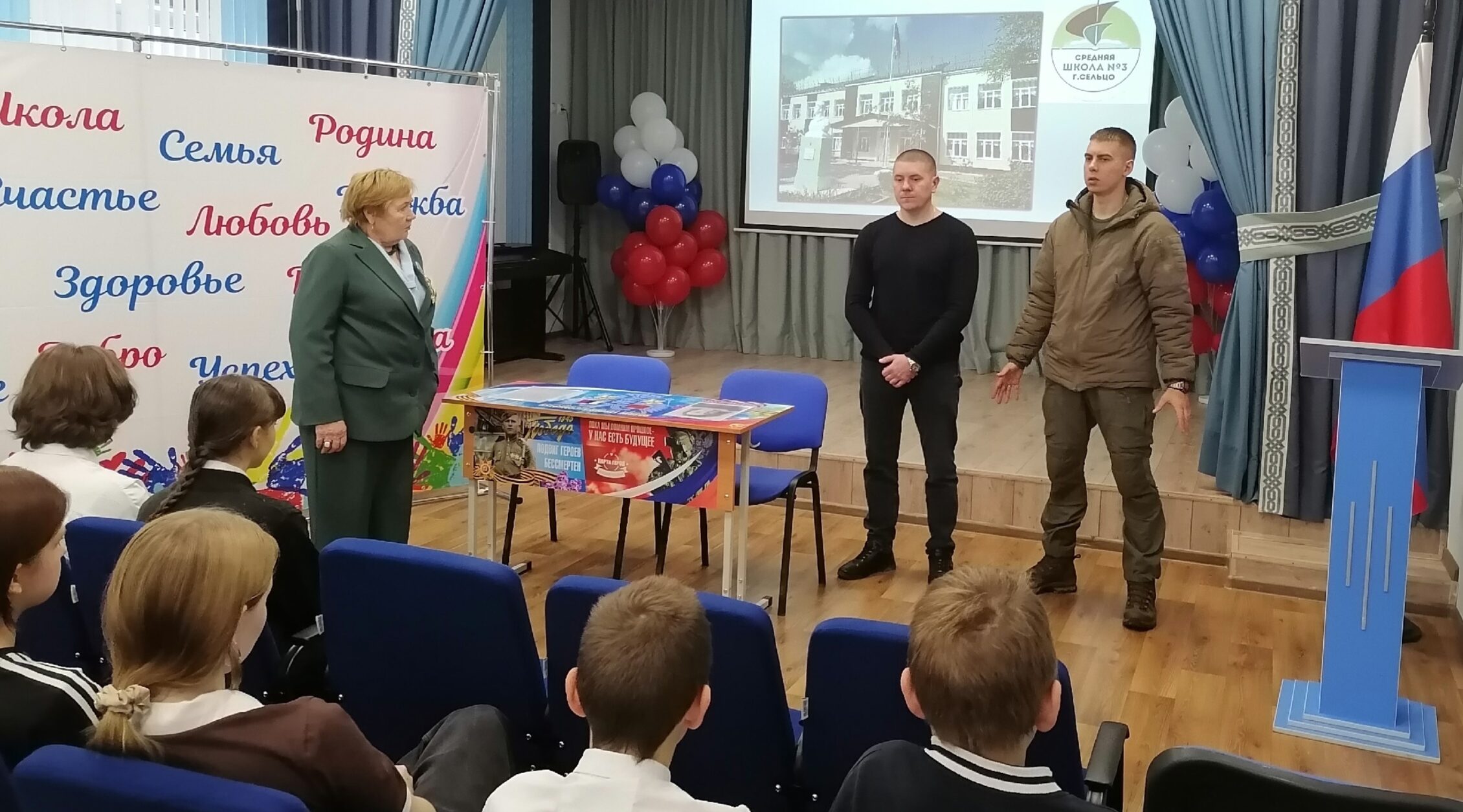 Для сельцовских школьников прошел «урок мужества»