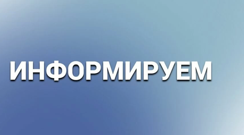 Прокуратура информирует