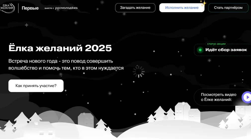 Брянцев приглашают принять участие в ежегодной акции «Елка желаний»