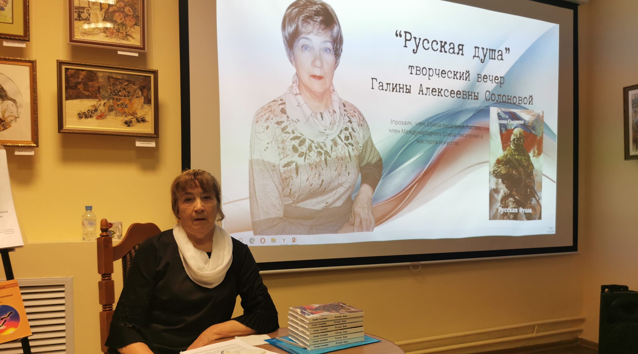 Презентация книги «Русская душа»