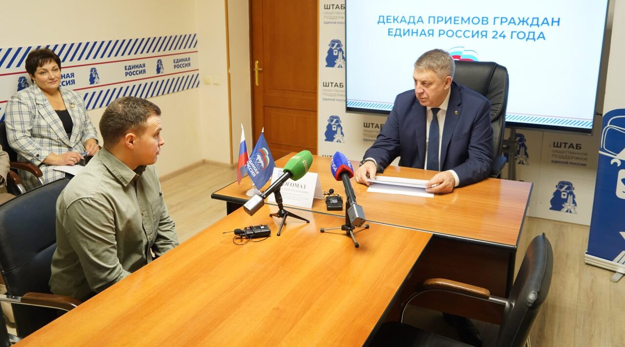 Глава Брянщины провел прием граждан