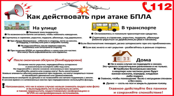 Брянцам рассказывают о действиях при атаке БПЛА