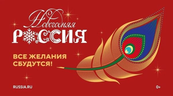 Брянцы могут принять участие во Всероссийской акции «Новогодняя Россия»