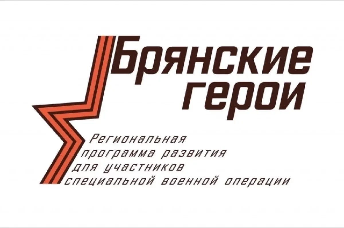 Мнение о реализации программы «Брянские Герои»