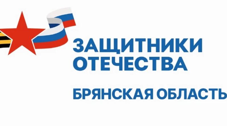 В Брянске вручили сертификаты первым выпускникам программы «Брянские Герои – обучение бизнесу»